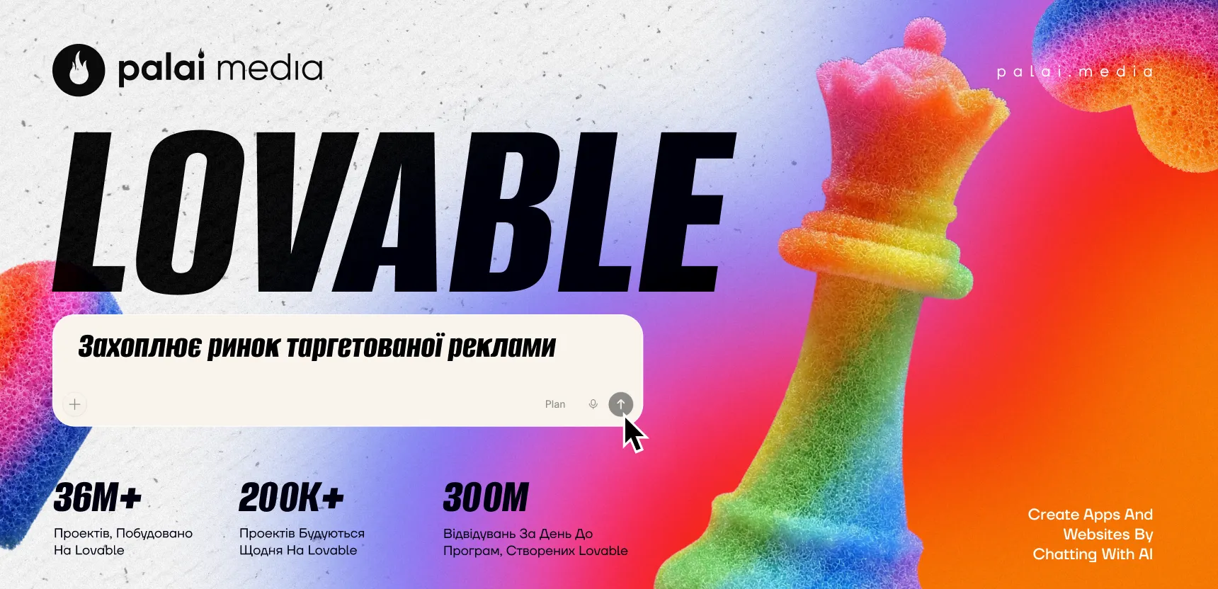 Lovable захоплює ринок таргетованої реклами Facebook