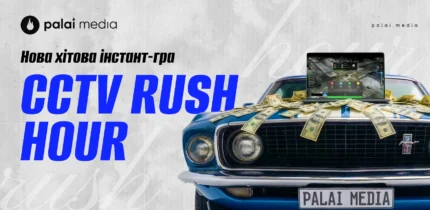 Що треба знати про нову гру CCTV Game - Rush Hour