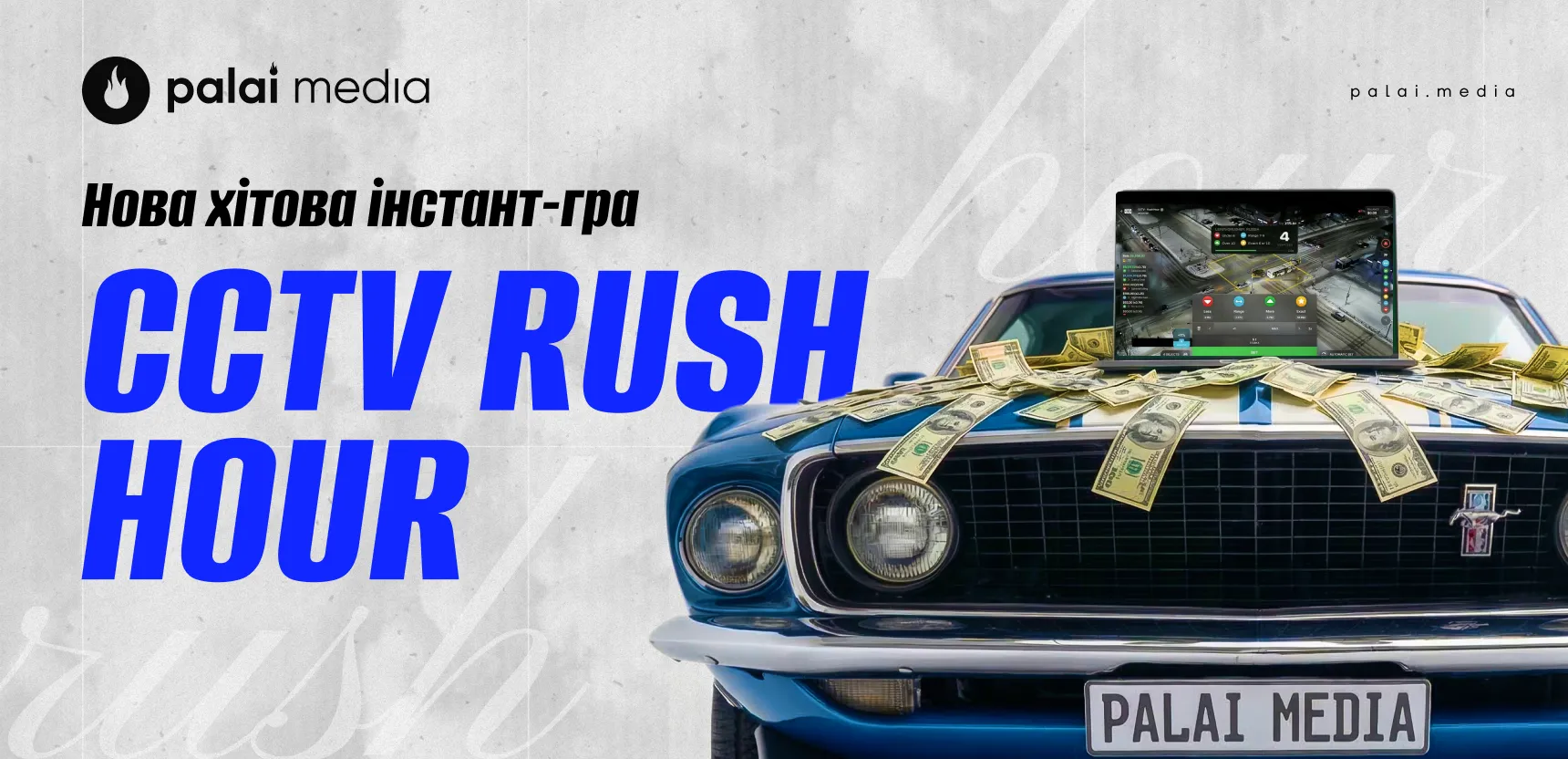 CCTV Game – Rush Hour — новий iGaming-феномен