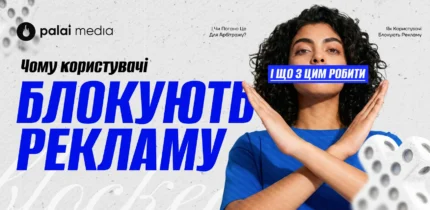 Як повністю заблокувати рекламу в інтернеті