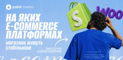 Кожен сьомий інтернет-магазин закривається за рік: дослідження Shoprank