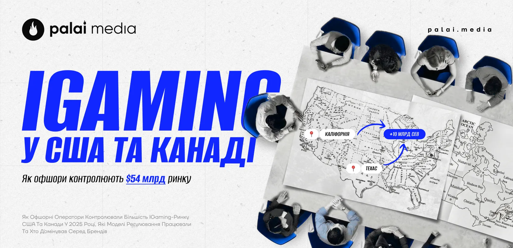 iGaming у США та Канаді: як офшори контролюють $54 млрд ринку
