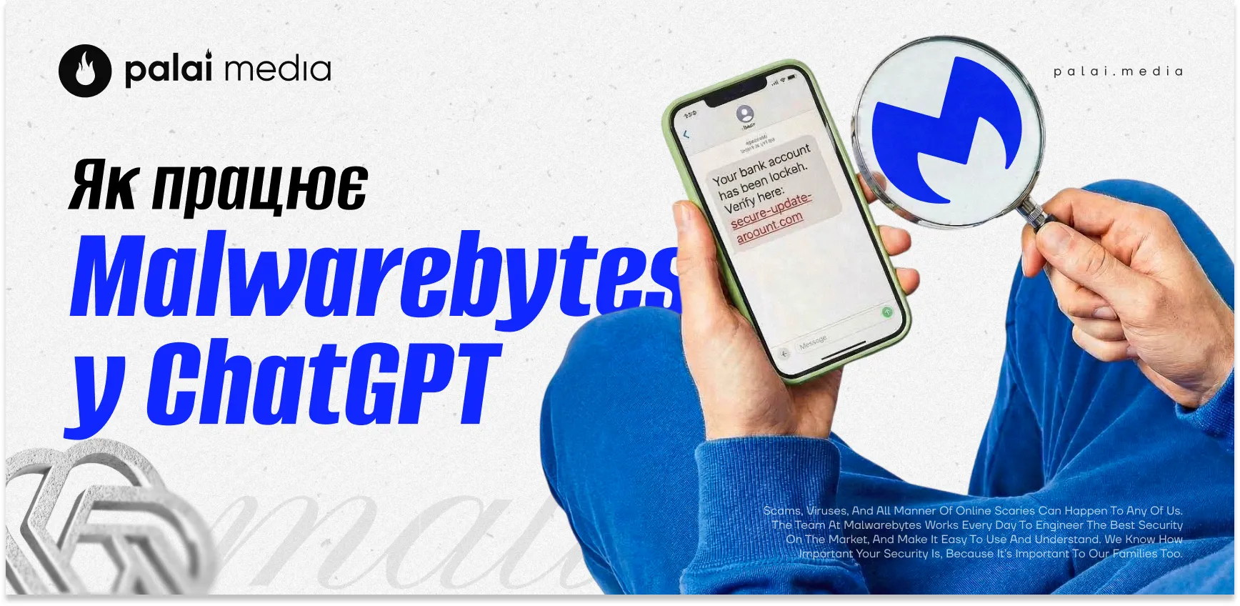 Як працює Malwarebytes у ChatGPT