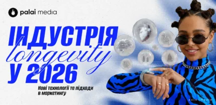 Як змінюється індустрія longevity у 2026 році