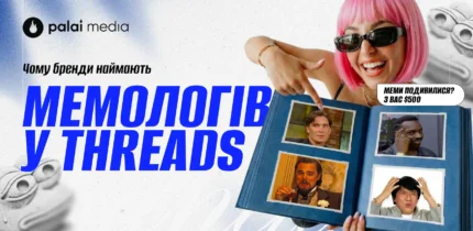 Скільки заробляють мемологи у Тредсі