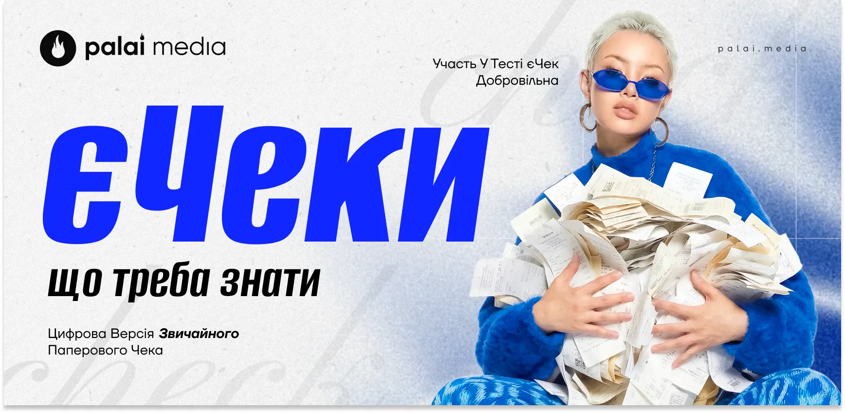 єЧеки в українських банках: новий елемент фінмоніторингу?