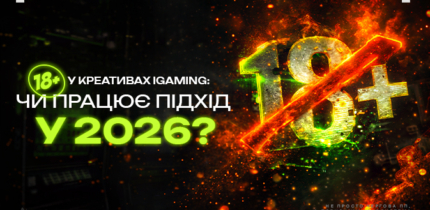 18+ у креативах iGaming: чи працює підхід у 2026