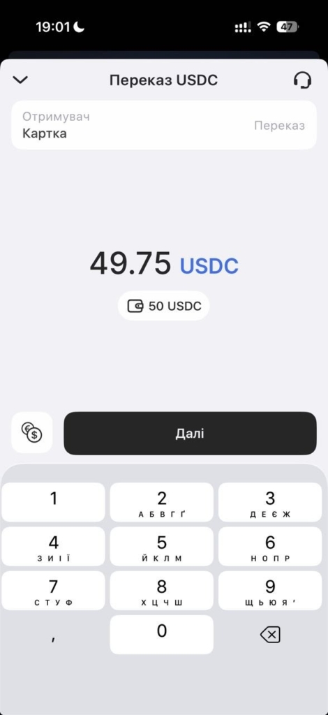 Переказ USDC Trustee Plus