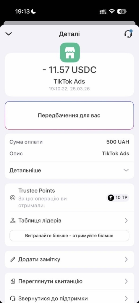 Деталі оплати Trustee Plus