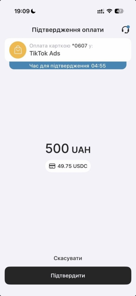 Підтвердження оплати Trustee Plus