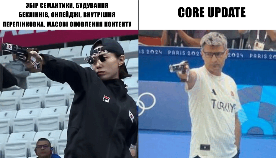 мем про  Google core update