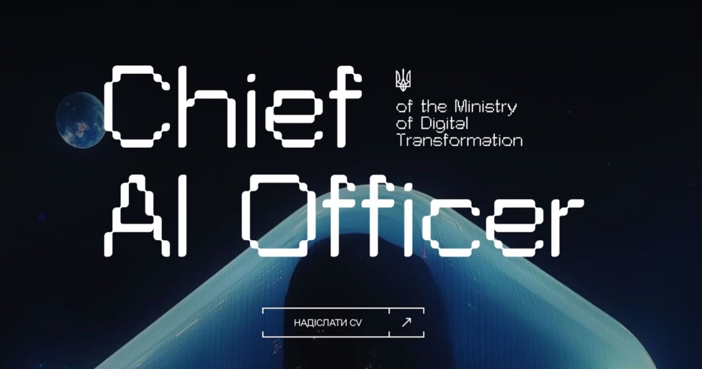 CAIO в Мінцифри