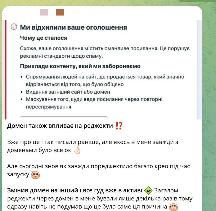 веб запускав кампанію і миттєво отримав реджект з поміткою «оманливе посилання»