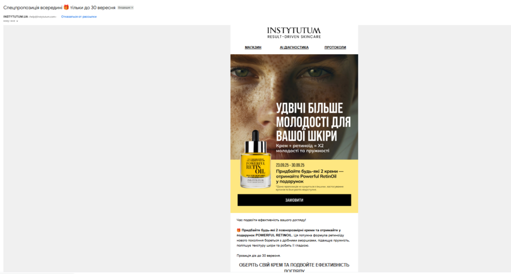 email розсилка INSTYTUTUM