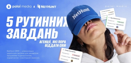 5 рутинних завдань агенції, які пора віддати CRM