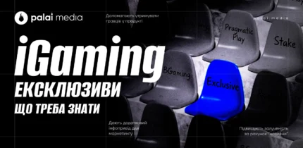 Що треба знати про ексклюзиви в iGaming