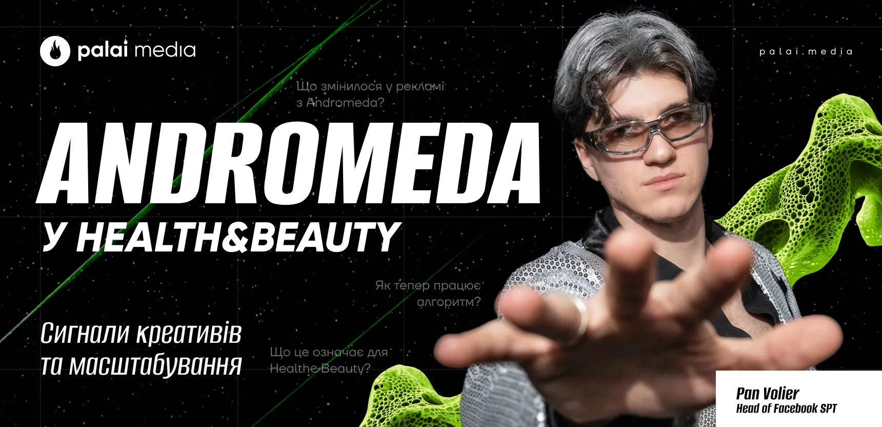 Ефективний тест Health&Beauty креативів з Андромедою: досвід SPT