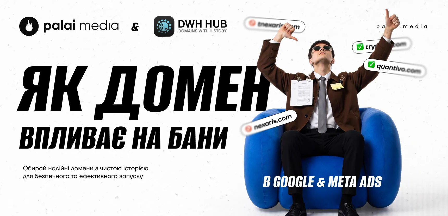Трастовий домен за ціною новорега — як DWH HUB рятує сетап від instant банів