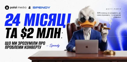 Як Spendy підняли конверсію через $2 млн дослідження