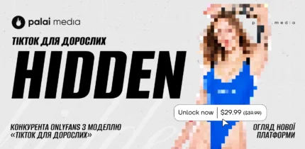 Hidden: огляд нової альтернативи OnlyFans у 2026