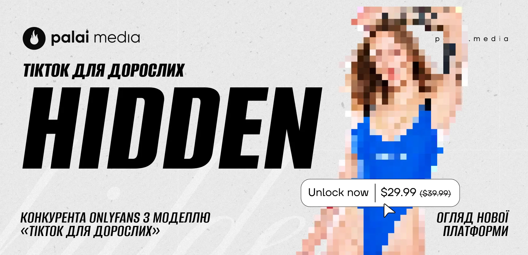 Анти-OnlyFans від екс-моделі OF: огляд платформи Hidden 