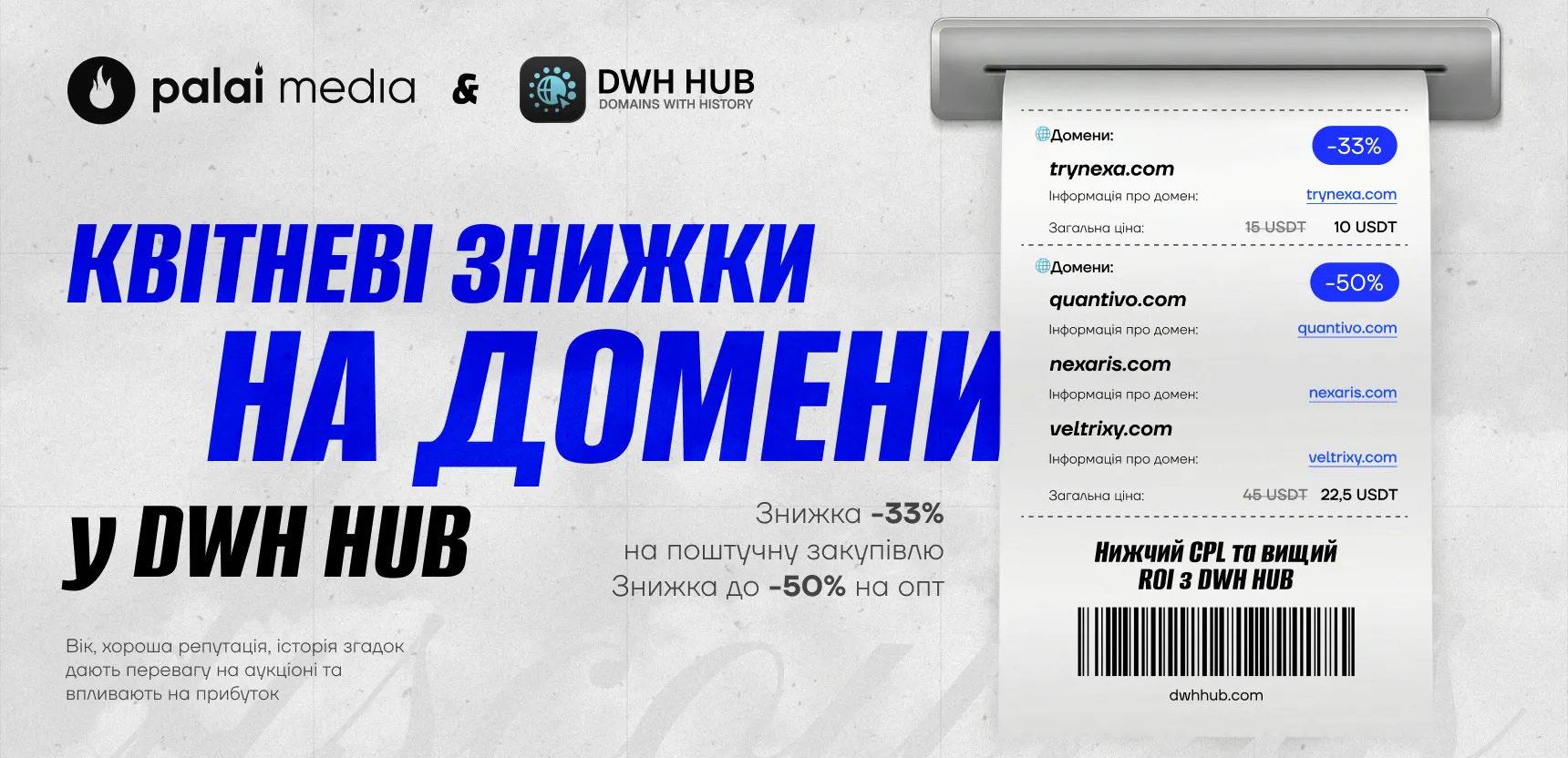 Квітневий розпродаж у DWH HUB: до -50% на домени