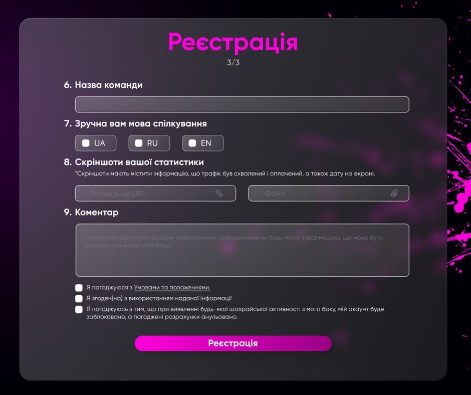 Форма реєстрації SharkLink