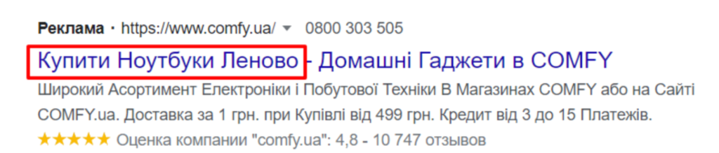 Приклад оголошення у Google 