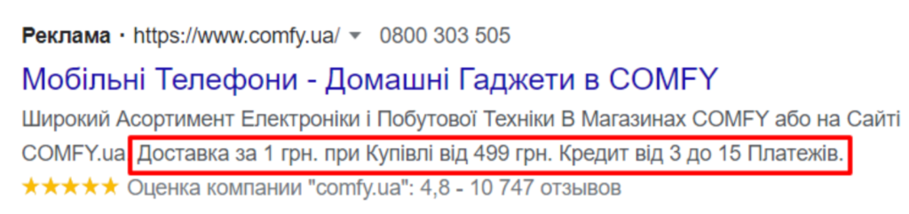 Приклад оголошення у Google 