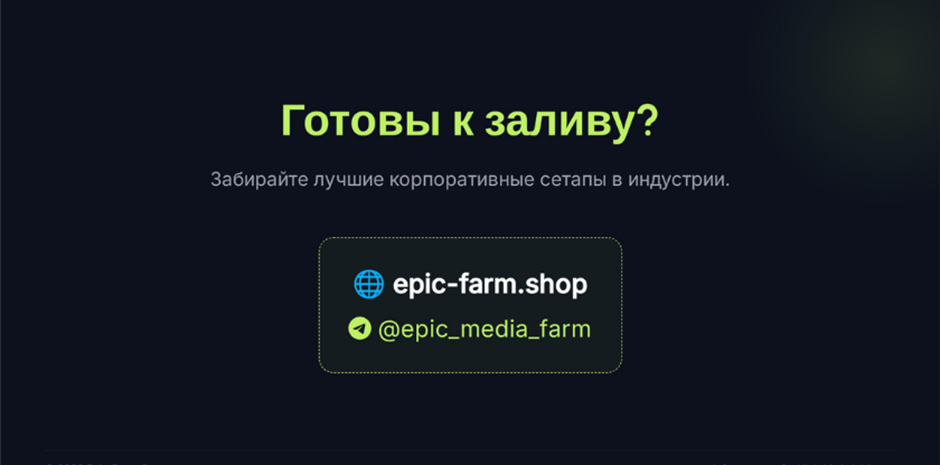 Соціальні мережі Epic-Farm