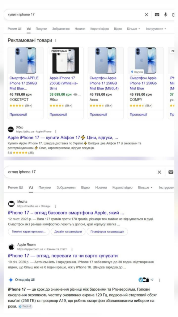 Приклад зміни типу видачі Google залежно від запиту 