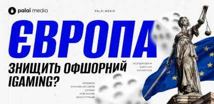 Офшорний iGaming-ринок у Європі під загрозою?