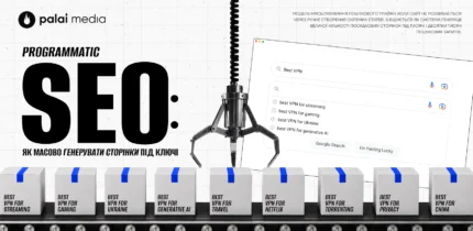 Як працює programmatic SEO