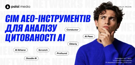 7 AEO-інструментів для аналізу AI-видимості у 2026 році
