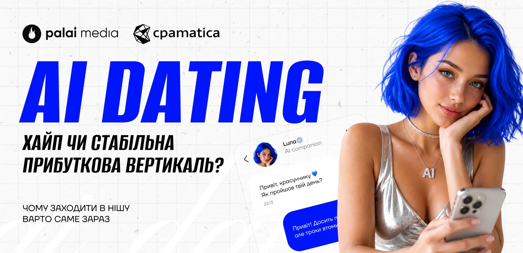 AI дейтинг — хайп чи стабільна прибуткова вертикаль?