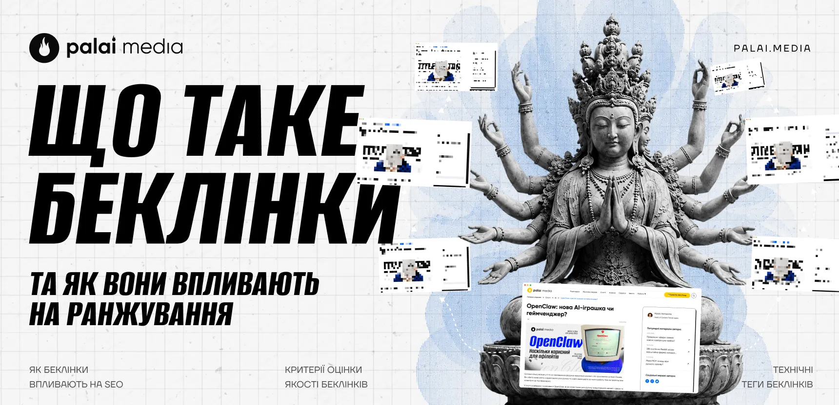 Що таке беклінки в SEO та як отримати якісні посилання у 2026 