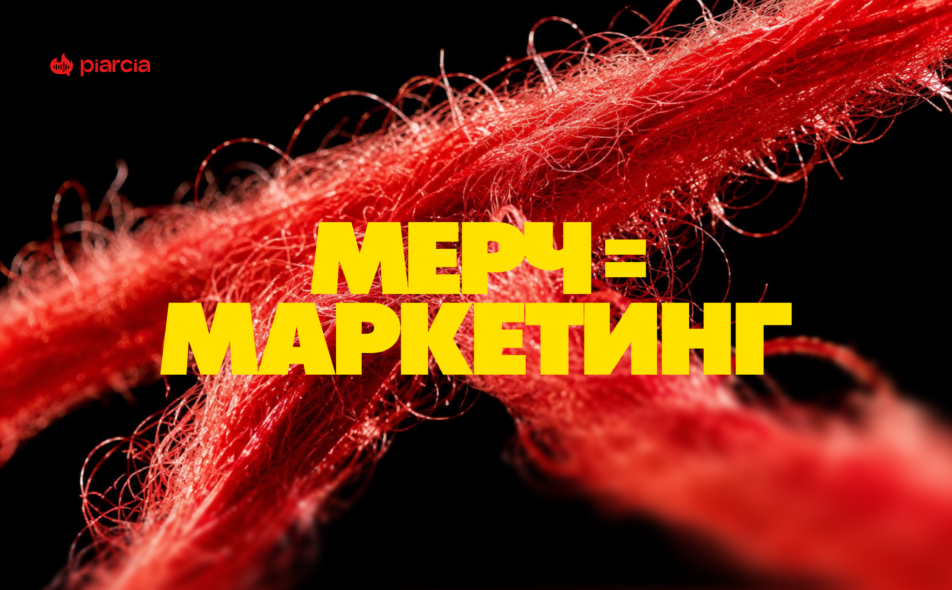 Мерч як ефект(ив?)ний маркетинг офлайн – опитування Піарся. Part 5