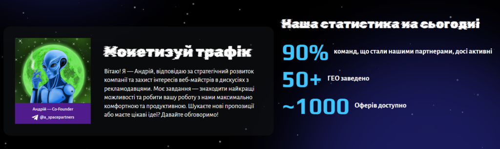 скрін з сайту space partners
