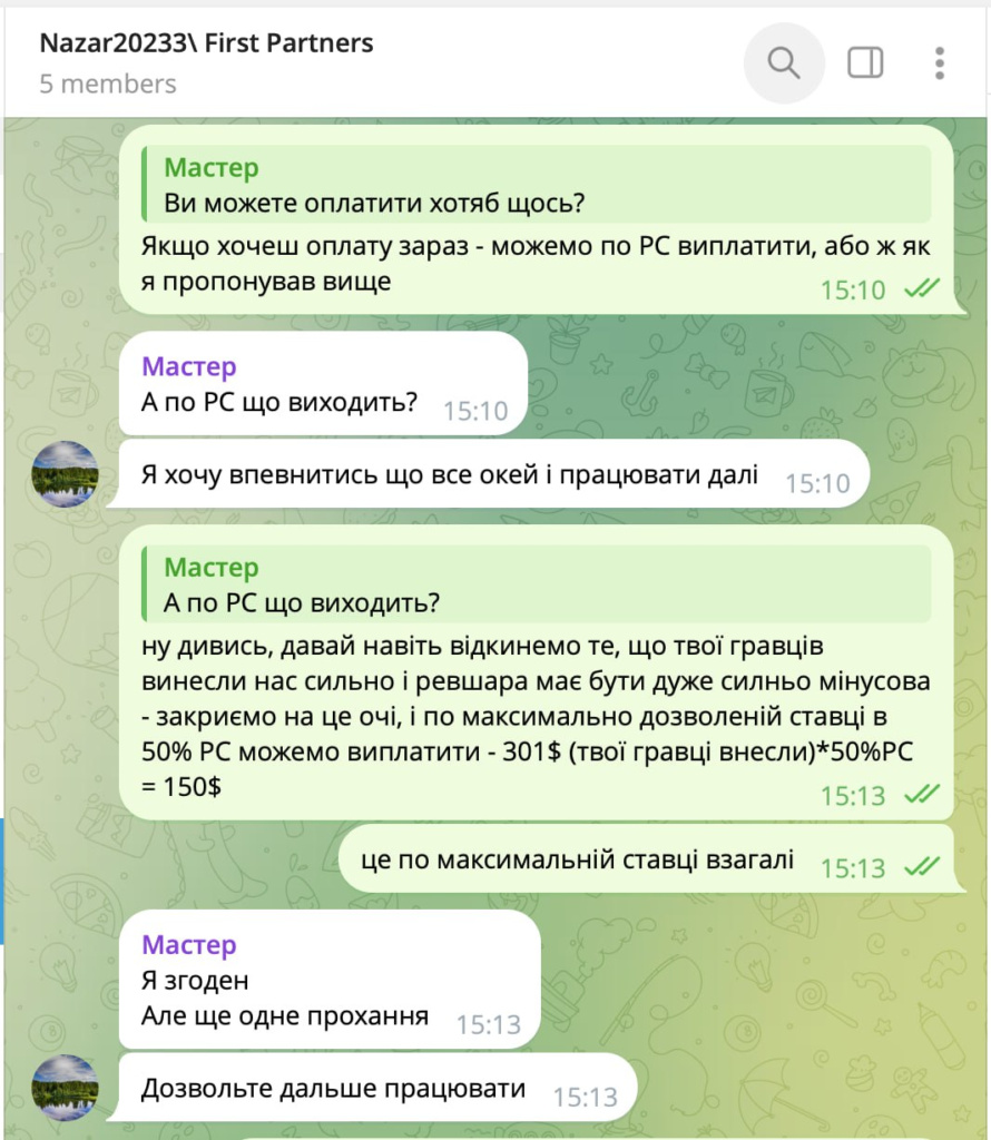 переписка FIRST PARTNERS