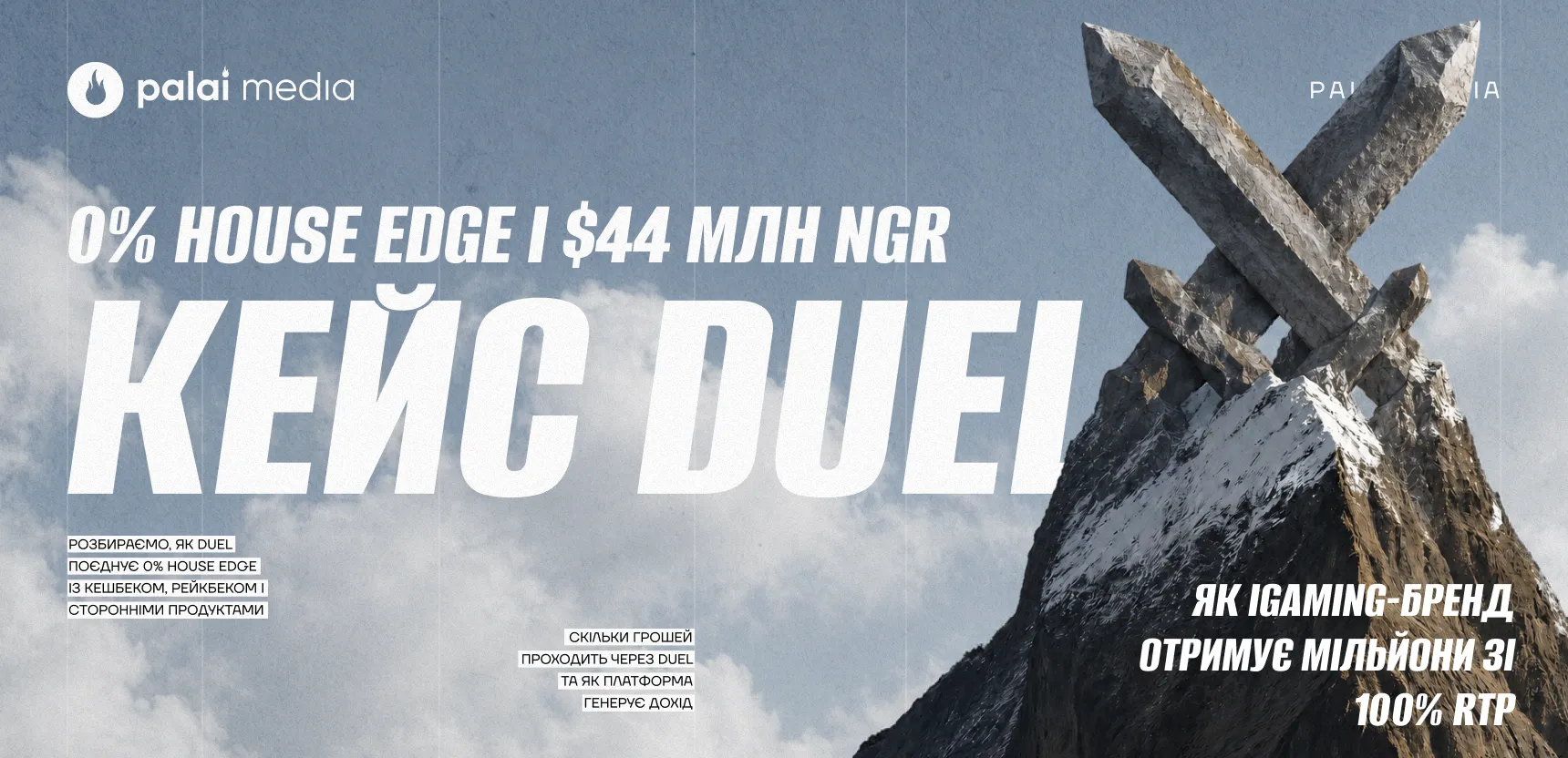 0% house edge і $44 млн NGR: кейс Duel 