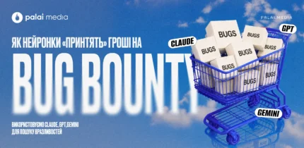 Як AI-агентів використовують у баг баунті