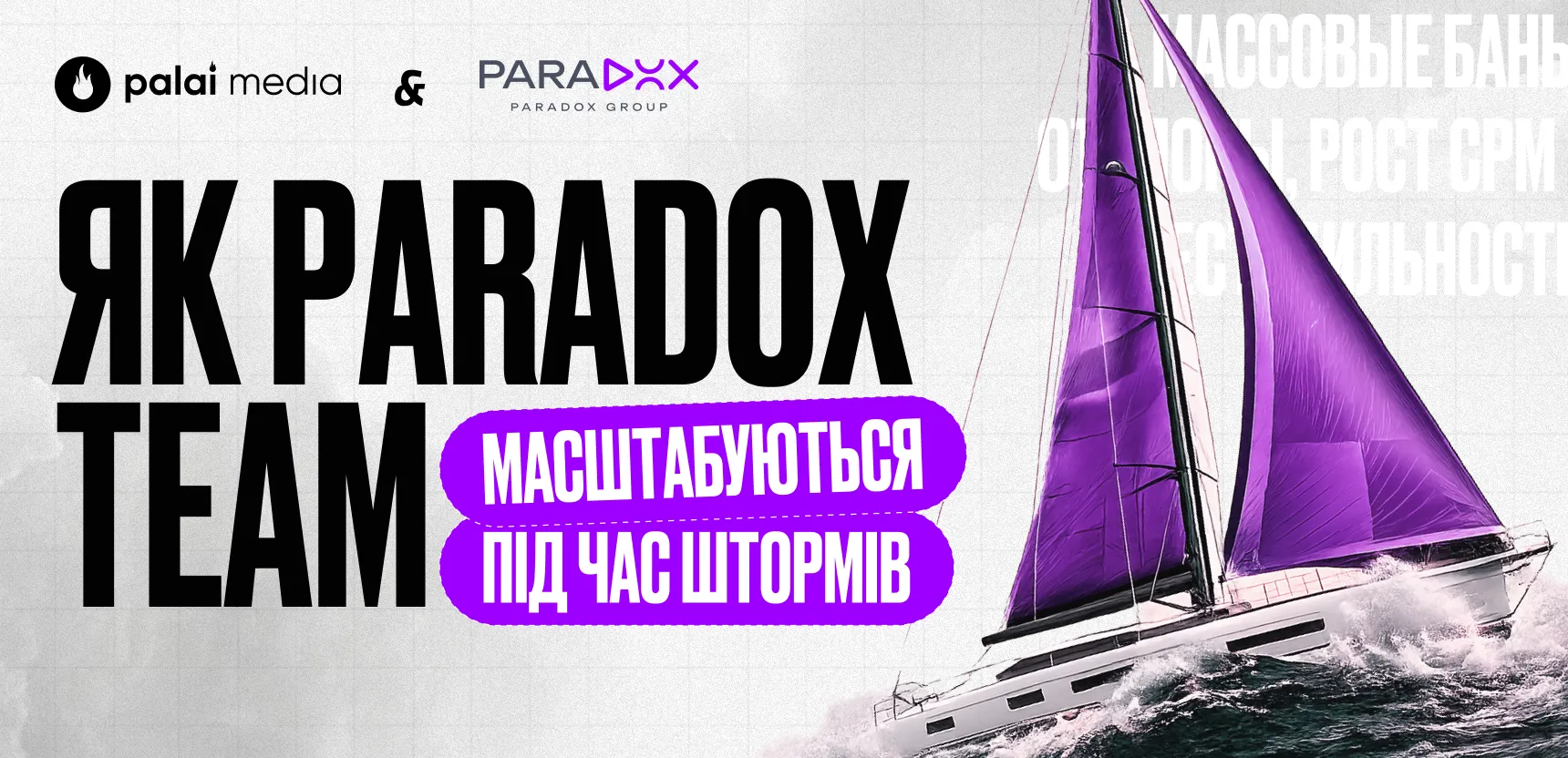 Андромеда, дорожчий аукціон і шторми: рецепт виживання від ParadoX Team