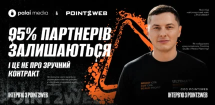 Інтерв’ю з performance-агенцією Point2Web